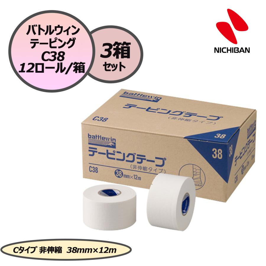 テーピングテープ (非伸縮タイプ) C38 38mm 3箱セット NICHIBAN（ニチバン） バトルウィン テーピングテープ テーピング C