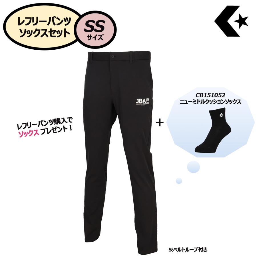 CONVERSE（コンバース） レフリーパンツソックスセット SSサイズ 長