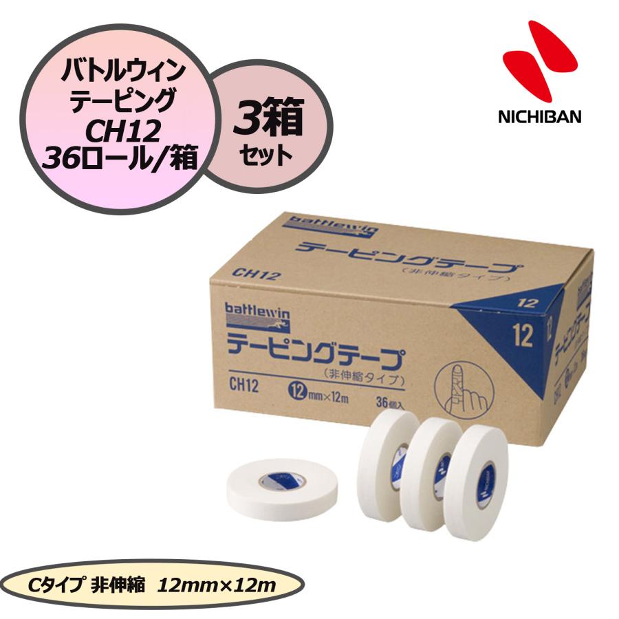 NICHIBAN（ニチバン） バトルウィン テーピングテープ テーピング C