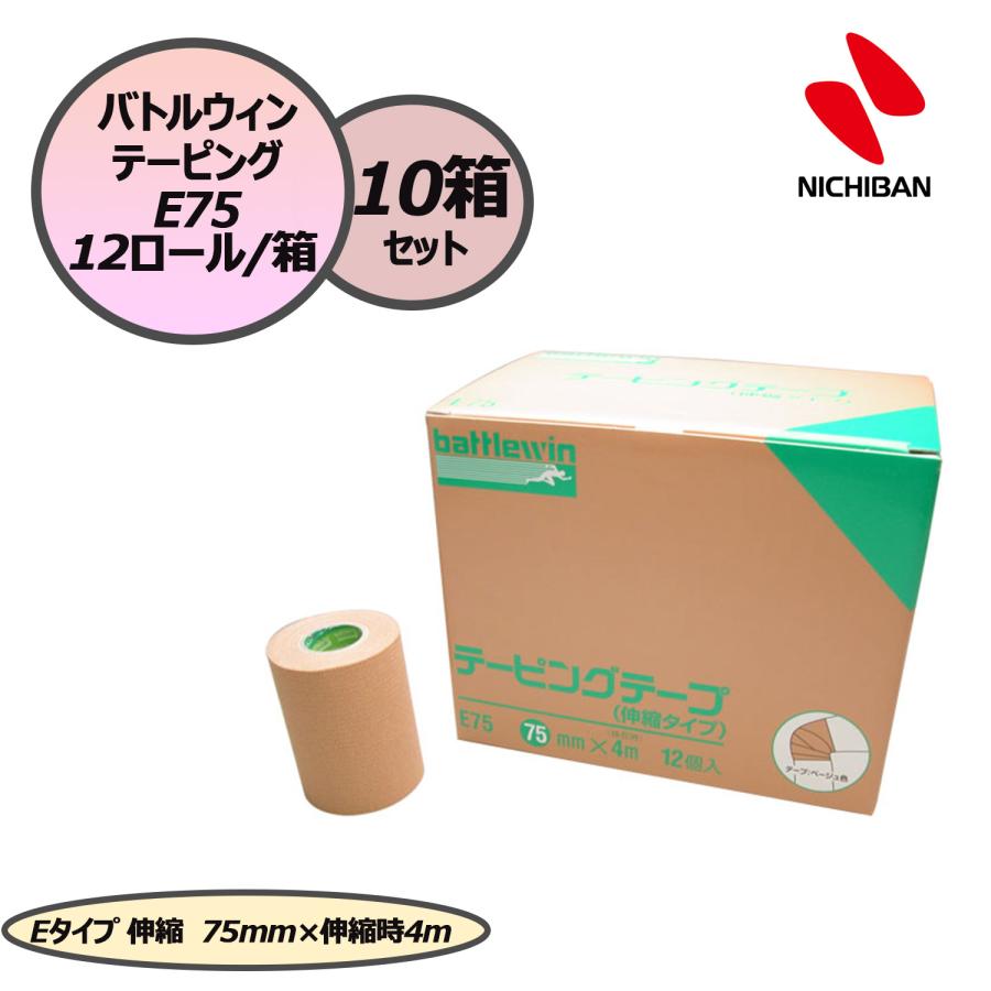 本日限定battlewin テーピングテープ E75 伸縮タイプ 12個入 3箱 NICHIBAN（ニチバン） バトルウィン テーピングテープ テーピング E