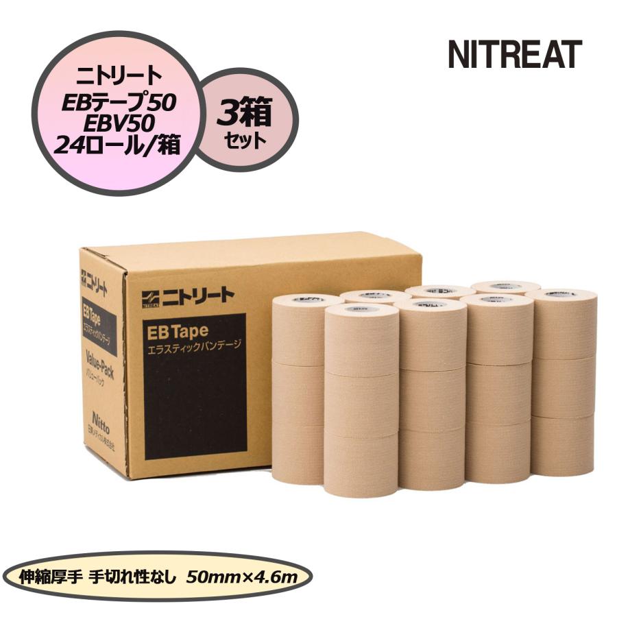 ニトリート NITREAT EBテープ50 :バリューパック(チームユース) ボディケアテーピング (EBV50) NITREAT ニトリート EBテープ50 バリューパック チームユース