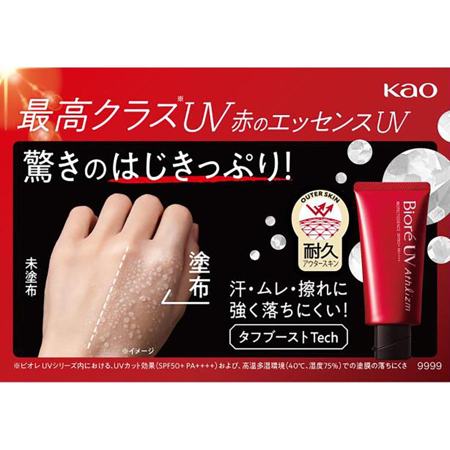 Kao（花王） カオウ ビオレUV アスリズム プロテクトエッセンス 日焼け