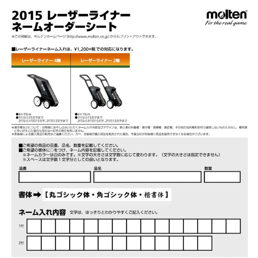 molten モルテン 【メーカー直送品】 レーザーライナー4輪 陸上 molten モルテン 【メーカー直送品】 レーザーライナー4輪 陸上