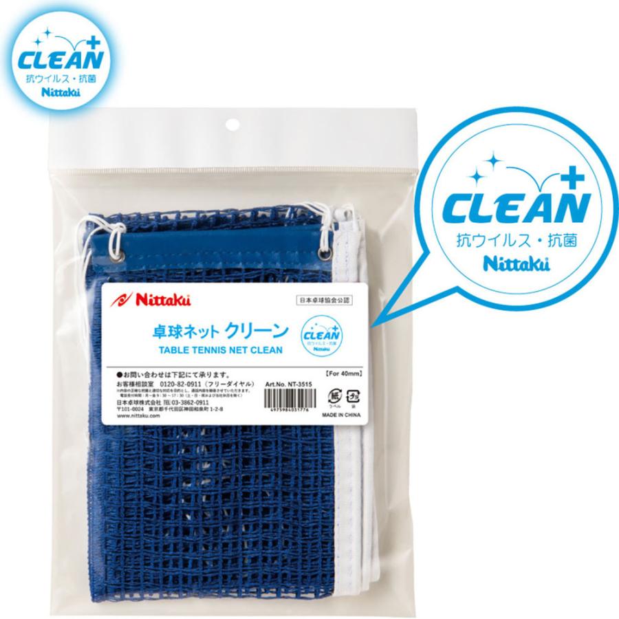 401円 セール 登場から人気沸騰 Nittaku ニッタク NNネット NT3511 卓球器具 備品 401円 セール 登場から人気沸騰 Nittaku ニッタク NNネット NT3511 卓球器具 備品