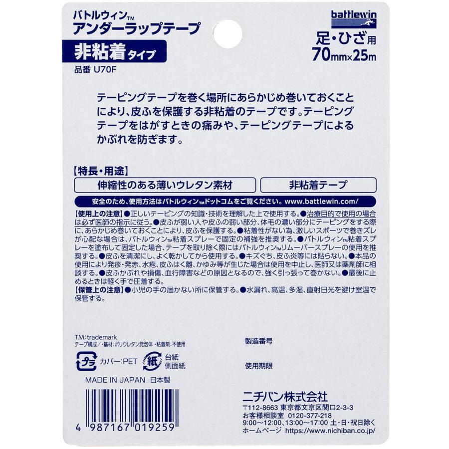 NICHIBAN（ニチバン） バトルウィン アンダーラップテープ 非粘着 70mm