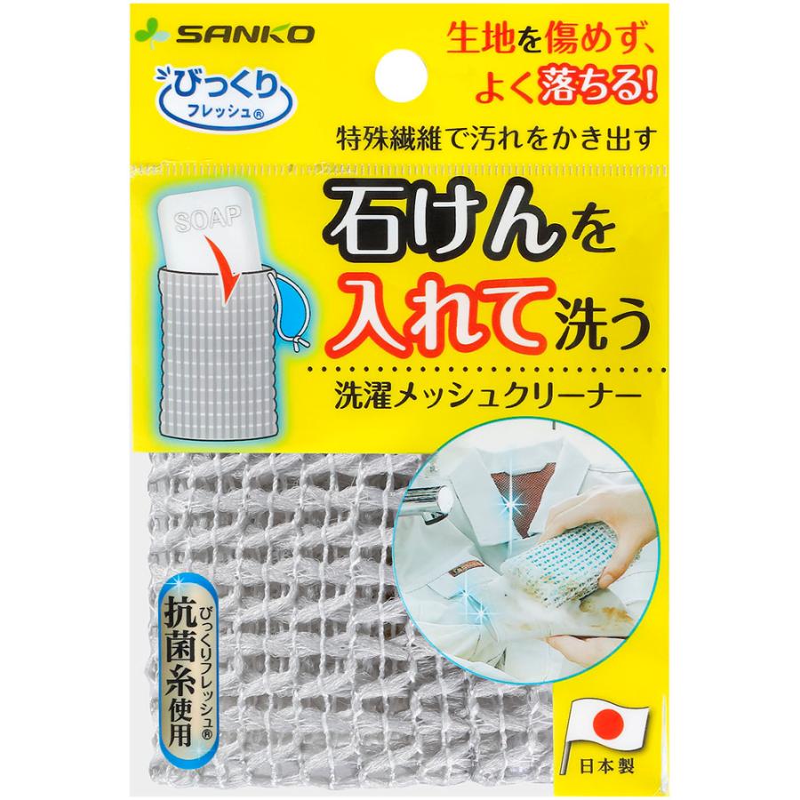 海外 SANKO サンコー びっくり洗濯メッシュクリーナー BI20 GY nerima-idc.or.jp