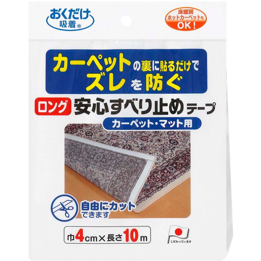 サンコー SANKO ロング安心すべり止めテープ 衛生用品 テープ シール カーペット マット 床 ロングタイプ 貼るだけ 裏面 吸着テープ 安心 安全 床暖房 ホットカーペット  KJ77 サンコー SANKO ロング安心すべり止めテープ 衛生用品 テープ シール