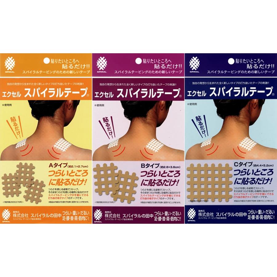 サンラッキー Sunlucky エクセルスパイラルテープCタイプ テープ スパイラルテーピング療法 筋肉 バランス サポート 足 腰 首 肩 貼るだけ つらい 重い だるい 手軽 簡単 健康  EXC60 サンラッキー Sunlucky エクセルスパイラルテープCタイプ テープ