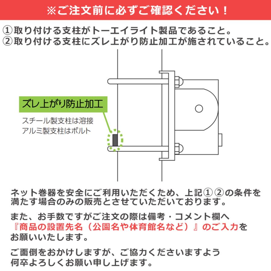 TOEI LIGHT（トーエイライト） ネット巻 凹型 逆転防止機能付 バレー