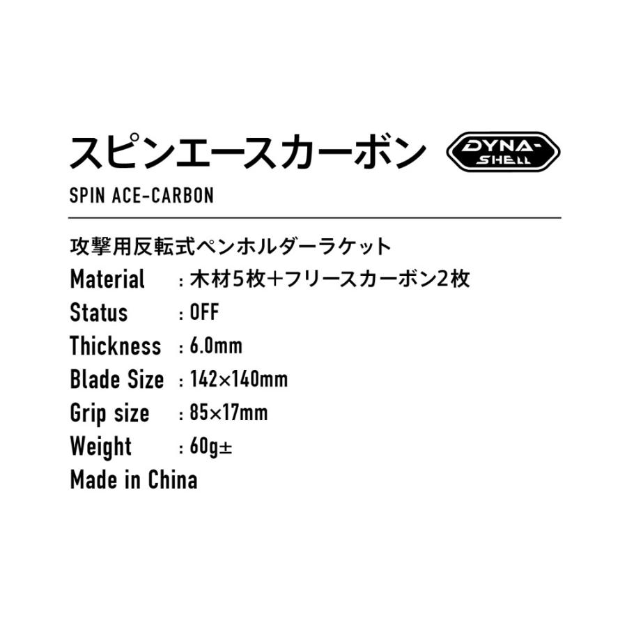 VICTAS ヴィクタス 卓球 スピン エース-カーボンSPIN ACE-CARBON ラケット 日本式ペン 攻撃用 300022｜shz-yah｜02