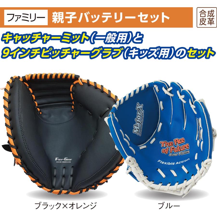 UNIX（ユニックス） 親子バッテリーセット ブルー ジュニア グローブ