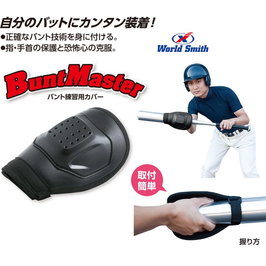 UNIX（ユニックス） 野球 トレーニング用品 打者用 バントマスター