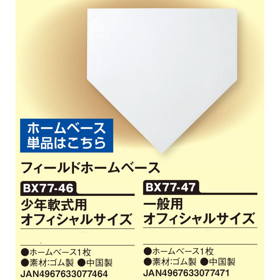 ユニックス UNIX フィールドベースボールホームベース 一般野球用