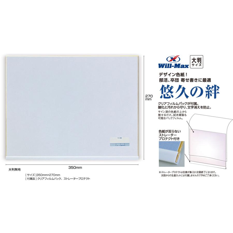UNIX（ユニックス） サイン色紙 横書き大判サイズ 無地 記念品