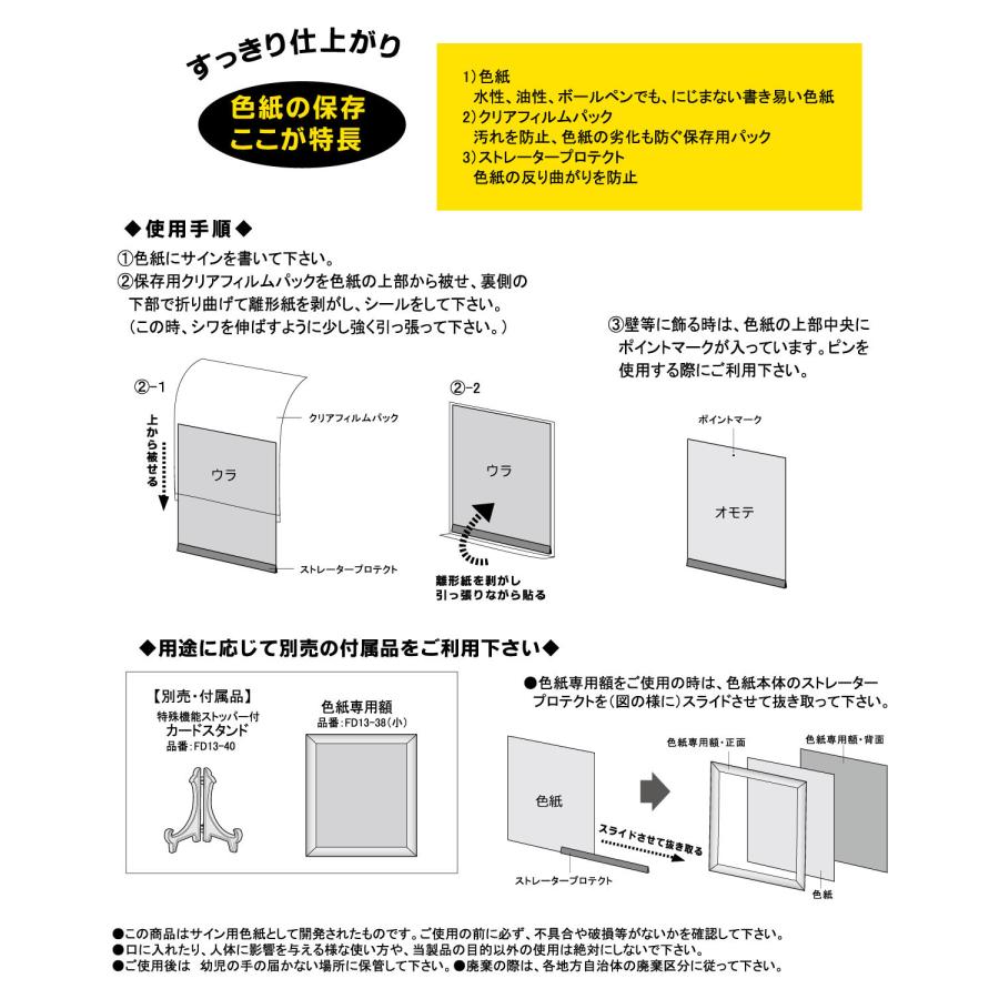UNIX（ユニックス） サイン色紙 横書き大判サイズ 無地 記念品