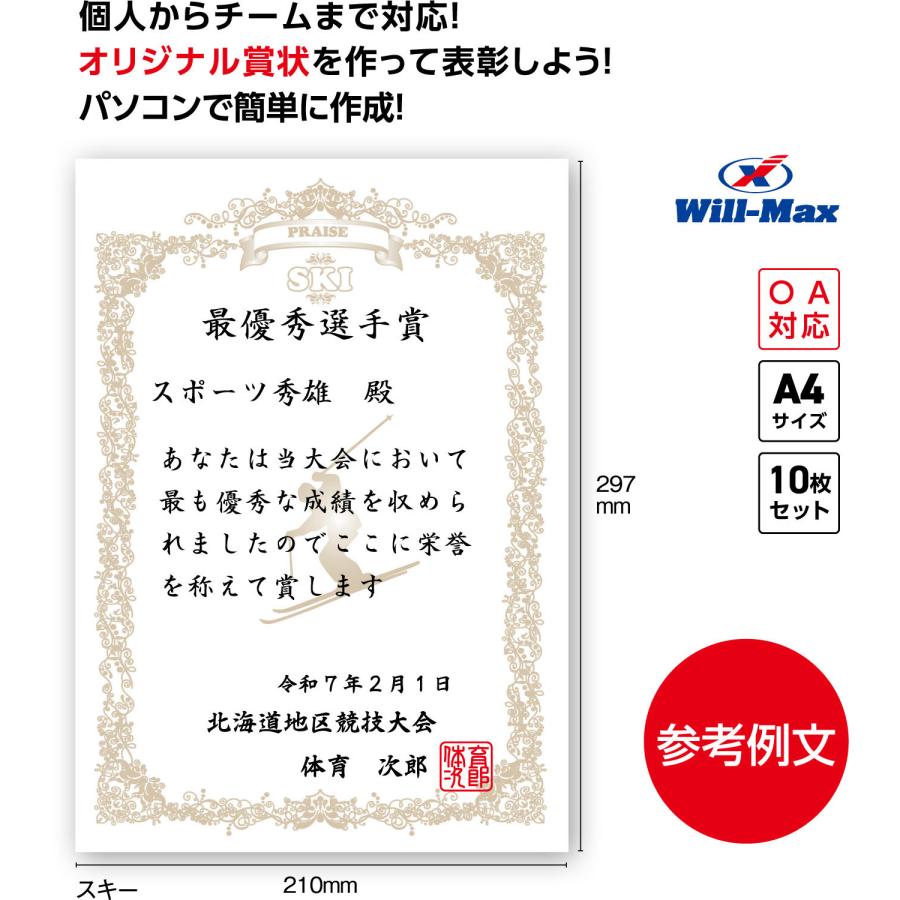 UNIX（ユニックス） 種目別賞状用紙 スキー 賞状 A4 賞状用紙10枚