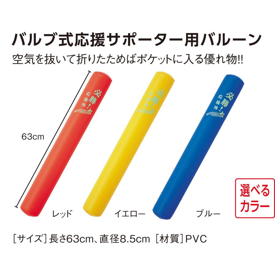 UNIX（ユニックス） チアバルーン 野球 ソフトボール 応援グッズ