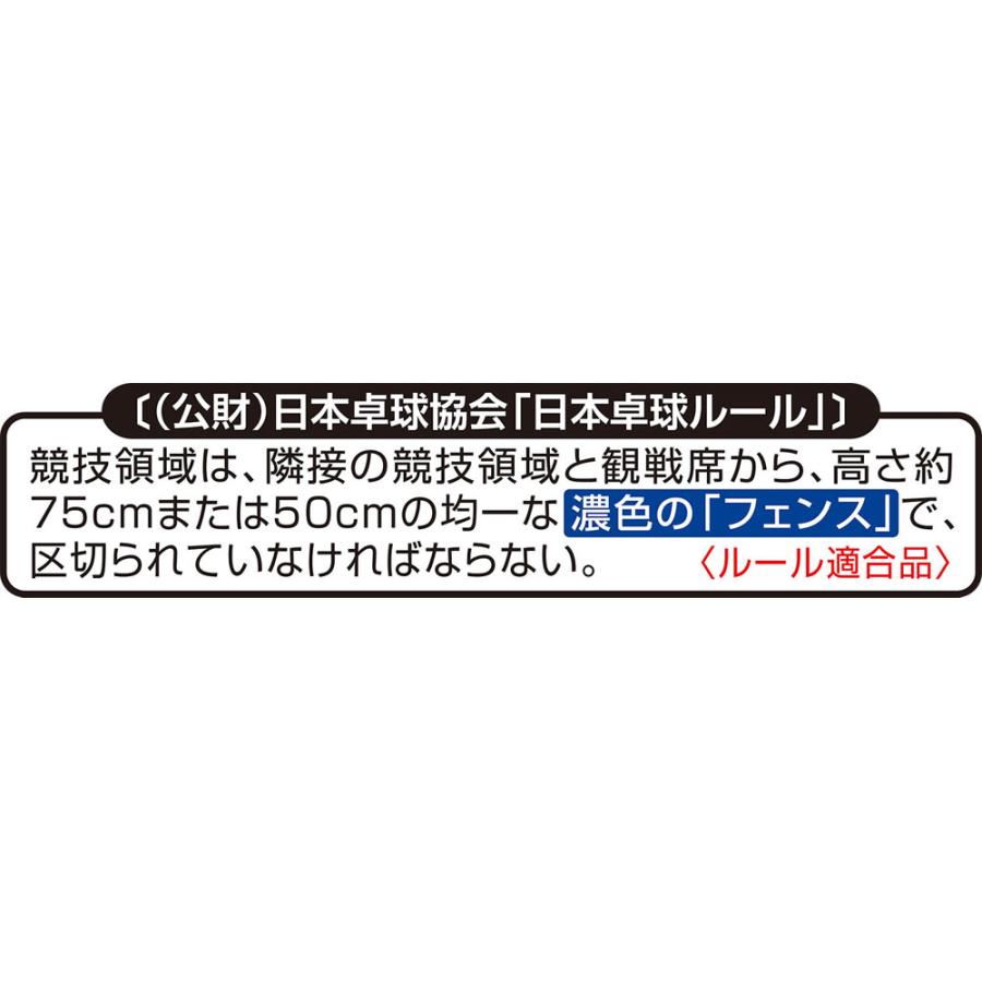 Unix ユニックス 卓球用 フェンス 卓球仕切りフェンスネットカバー