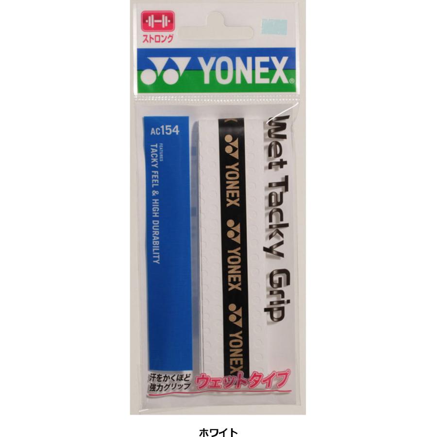 YONEX（ヨネックス） ウェットタッキーグリップ 30本入り 硬式 軟式