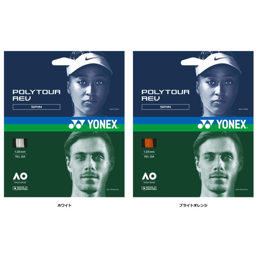 YONEX（ヨネックス） ポリツアーレブ 130 200M POLY TOUR REV 硬式