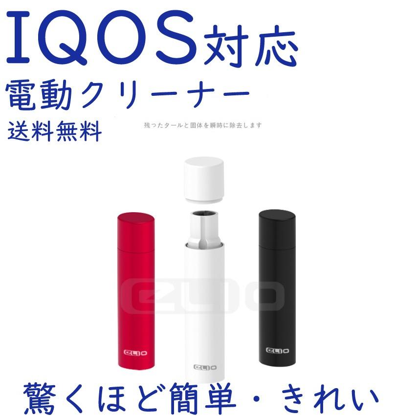 アイコス Iqos 専用 電動クリーナー 自動掃除 瞬時掃除 掃除キット クリーニング 電子たばこ スティック メンテナンス 送料無料 本州まであす投函 Iqos 03 Shz Shop 通販 Yahoo ショッピング