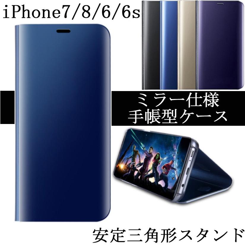 iPhone 8 保証 ケース 手帳型 iphone7 iphone6s カバー iPhone8Plus 6sPlus 最大54%OFFクーポン 6Plus ミラー シンプル 鏡 送料無料 7Plus