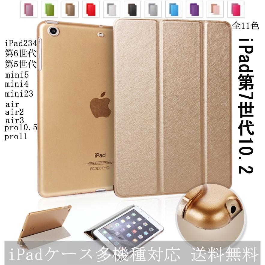 アイパッド ケース 第9世代10.2 第8世代 iPadmini5 iPad第5世代 iPad第6世代 pro10.5 iPadair3 air air2 mini234 ipad234 iPadカバー オートスリープ スタンド　｜shzshop