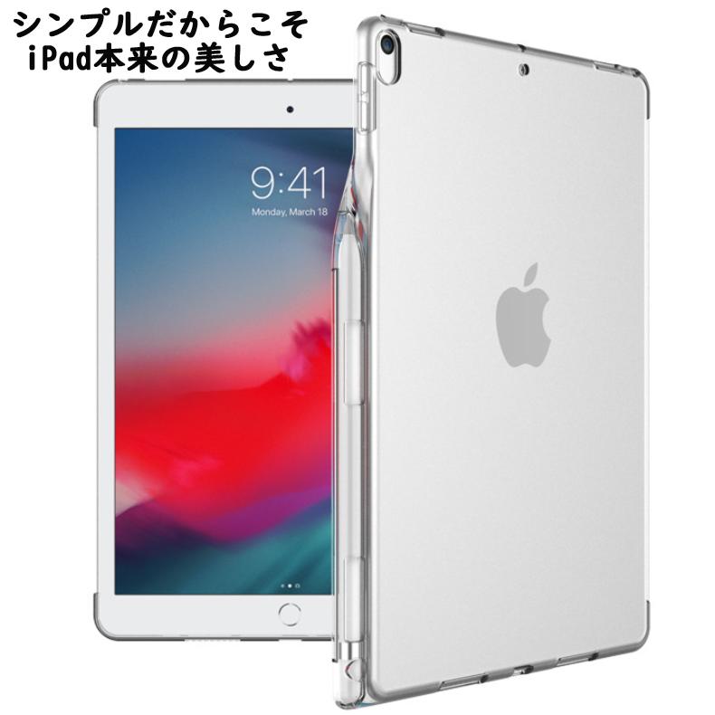 iPad ケース 第9世代 第8世代 第7世代 10.2 2020 2019 2018 iPadAir3 iPad第6/5世代  カバー applepencil収納 クリアケース 透明 背面ケースのみ シンプル｜shzshop｜03