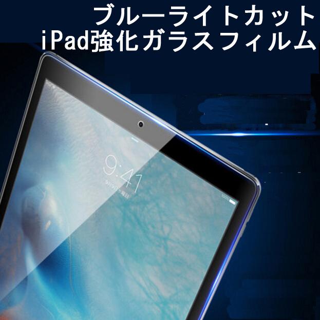 Ipad ガラスフィルム iPad第9世代10.2インチ 2020pro11 ブルーライトカットiPadmini6 第6世代 第5世代 mini5  air4 air3 iPad第8世代10.2 保護フィルム ブルー