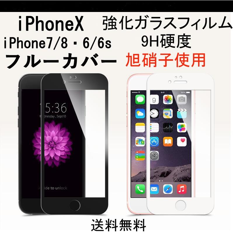 iPhone se フィルム XSMAX iPhone X XS iPhone 7 8 se第2世代 se第3世代7 8plus フルーカバー
