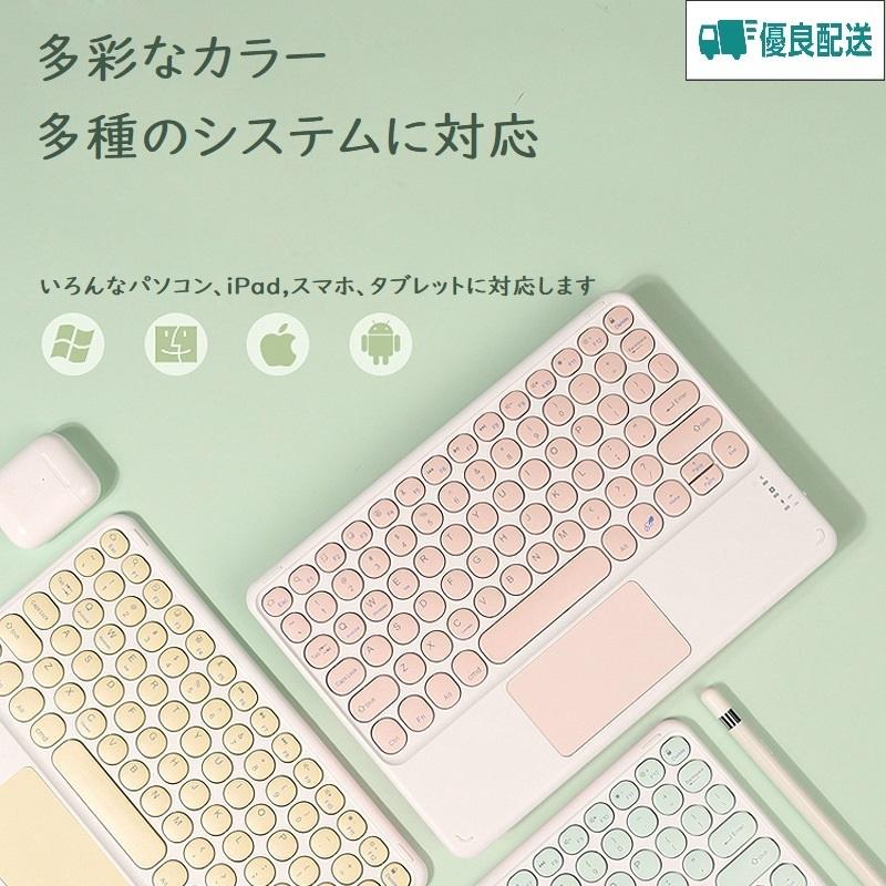 キーボード タッチパッド付き Bluetooth ipad対応 タブレット対応 多