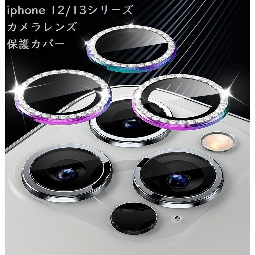 iPhone 14シリーズ 13 12シリーズ レンズ保護フィルム キラキラ輝く レンズリング デコスマホ カメラ レンズ 超薄 9H 強化ガラス 耐衝撃 高透過率 :nb-kmr05:SHZ-SHOP - 通販 - Yahoo!ショッピング iPhone 14シリーズ 13 12シリーズ レンズ保護フィルム キラキラ輝く レンズリング デコスマホ カメラ レンズ 超薄 9H 強化ガラス 耐衝撃 高透過率 :nb-kmr05:SHZ-SHOP - 通販 - Yahoo!ショッピング