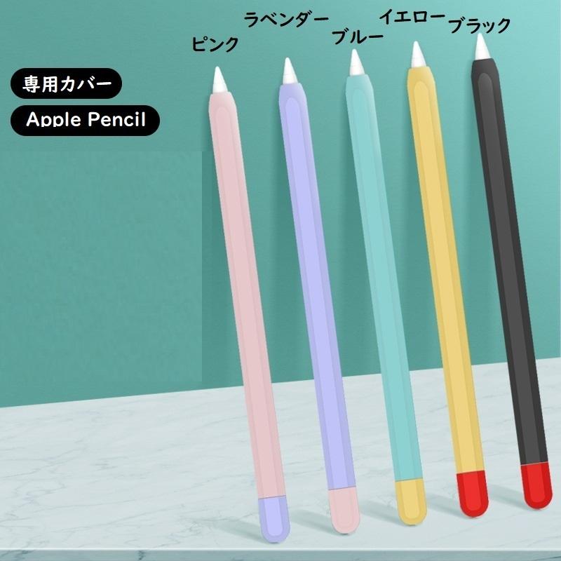 Apple Pencil 第1世代 初代 第2世代適用 カバー ワイヤレス充電対応