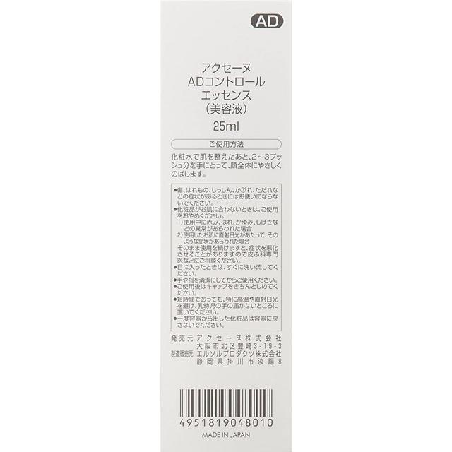 アクセーヌ正規取扱店|アクセーヌ AD コントロール エッセンス25ml