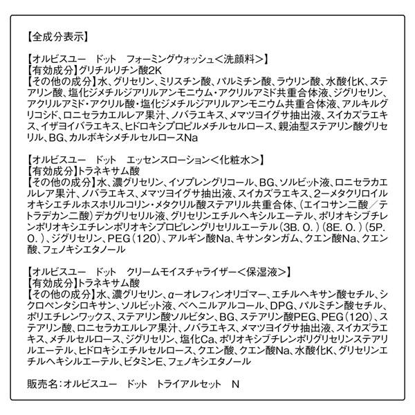 ORBIS U. オルビスユー ドット トライアルセット（洗顔料・化粧水