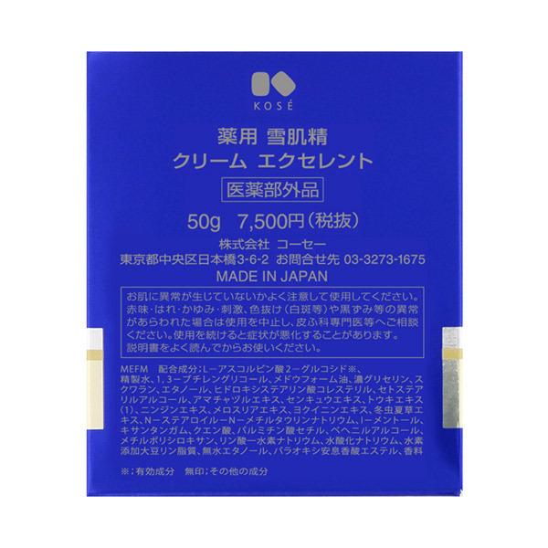 雪肌精（SEKKISEI） コーセー認定ショップ|雪肌精 薬用 クリーム