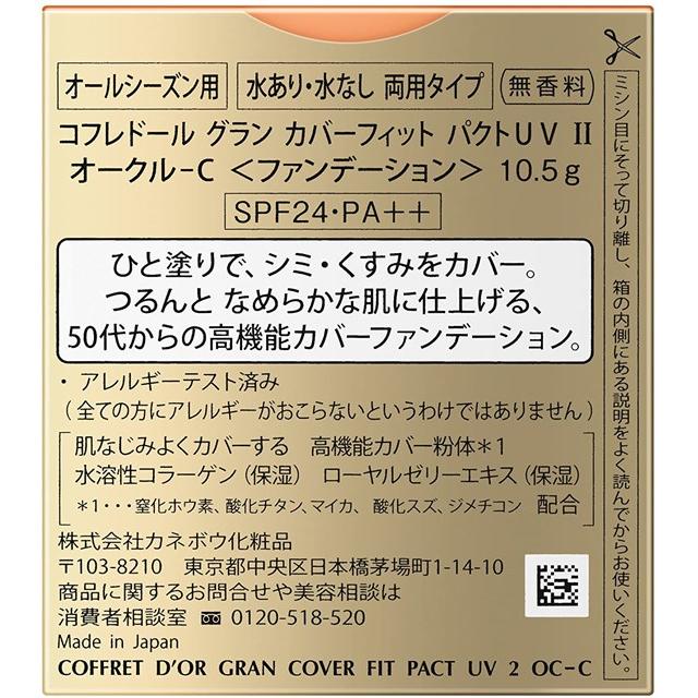 コフレドール グラン カバーフィット パクトUV2 オークル−C :168714cdg:シャンコスメディアヤフー店 - 通販 - Yahoo!ショッピング コフレドール グラン カバーフィット パクトUV2 オークル−C :168714cdg:シャンコスメディアヤフー店 - 通販 - Yahoo!ショッピング