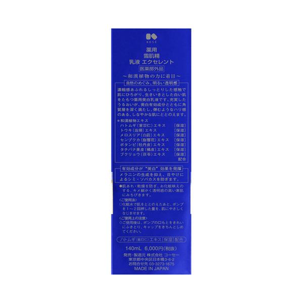 雪肌精（SEKKISEI） 薬用 乳液 エクセレント 140mL コーセー KOSE
