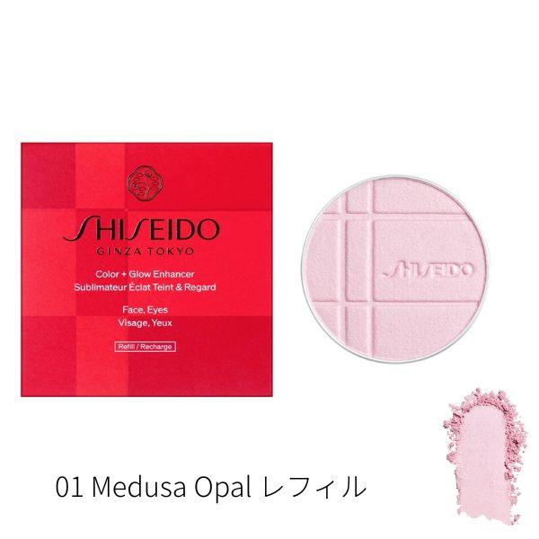 新品未使用/SHISEIDO カラー＋グロウ エンハンサー 0１本体 ケース付 SHISEIDO メーキャップ 資生堂認定ショップ|SHISEIDO メーキャップ