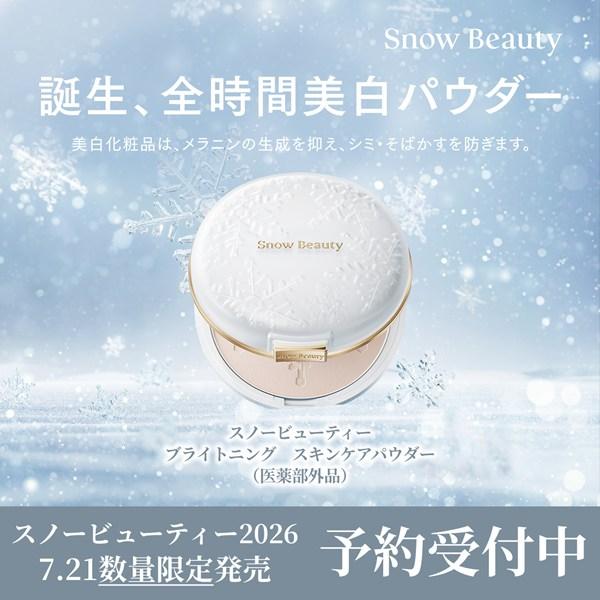 スノービューティー ブライトニング スキンケアパウダー 本体　レフィル25g スノービューティー ブライトニング スキンケアパウダーA（レフィル
