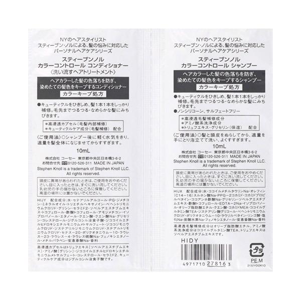 スティーブンノル カラーコントロール トライアル 10ml コーセー|sian|02