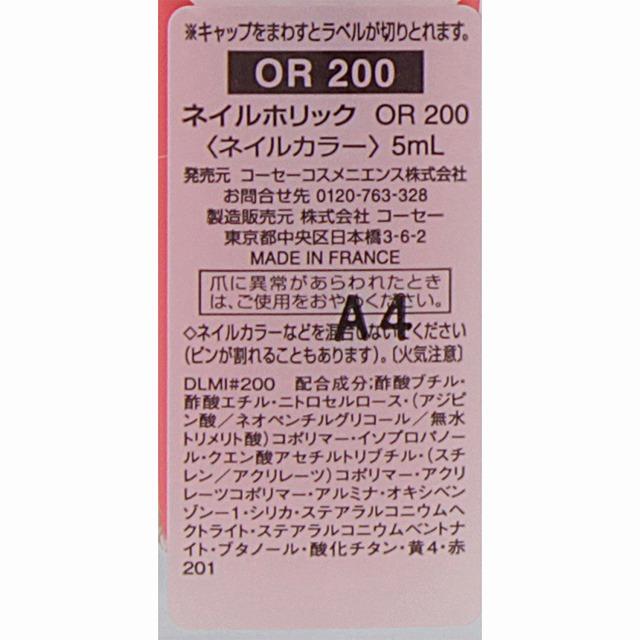 ネイルホリック　OR200　5ml　KOSE　｜sian｜03