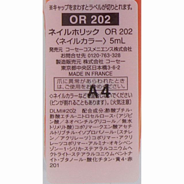 ネイルホリック　OR202　5ml　KOSE　|コーセー認定ショップ| |  | 02