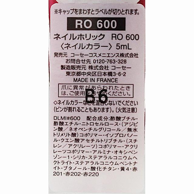 ネイルホリック　RO600　5ml　KOSE　｜sian｜03