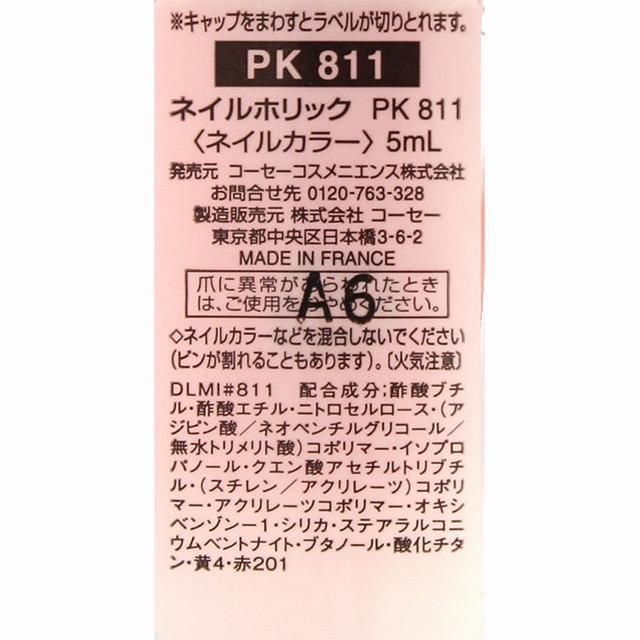 ネイルホリック　PK811　5ml　KOSE　|コーセー認定ショップ| |  | 02