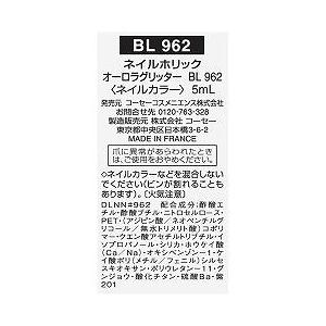 ネイルホリック オーロラグリッター BL962 5ml KOSE |コーセー認定