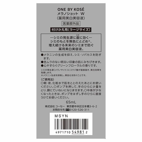 ONE BY KOSE（ワンバイコーセー） コーセー認定ショップ|ワンバイ