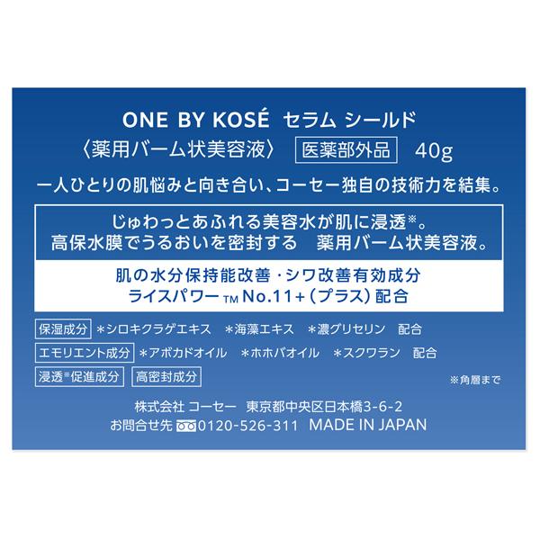 ONE BY KOSE（ワンバイコーセー） セラム シールド 高保水密封バーム