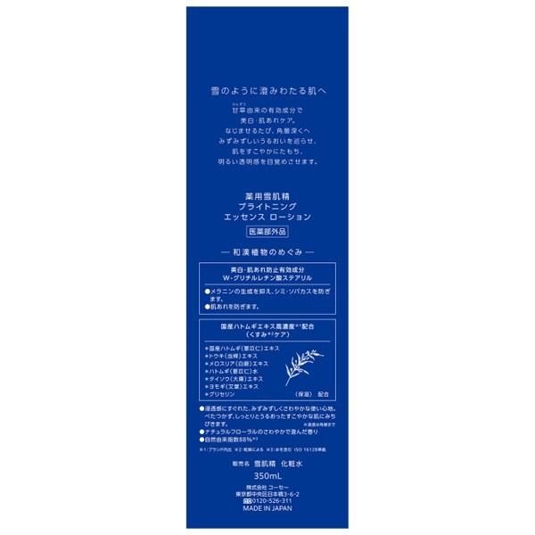 雪肌精（SEKKISEI） 薬用雪肌精 ブライトニング エッセンス ローション