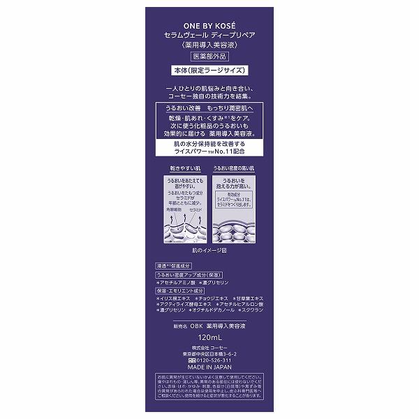 ワンバイコーセーセラムヴェール ディープリペア 限定ラージサイズ 120ml 楽天市場】ワンバイコーセー セラム ヴェール ラージサイズ